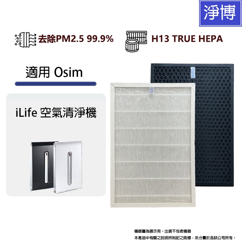 適用於Osim iLife  OS-6100空氣清淨機替換用高效HEPA+除臭活性碳濾網心組