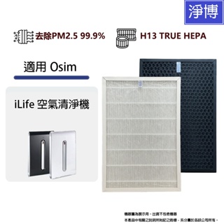 適用於Osim iLife OS-6100空氣清淨機替換用高效HEPA+除臭活性碳濾網心組