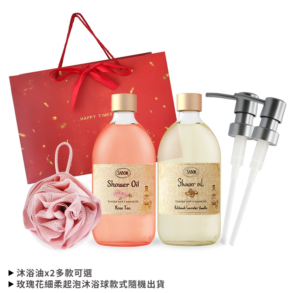 SABON 新年雙瓶沐浴油(500ml)送玫瑰沐浴球-國際航空版-尾牙新年情人禮品