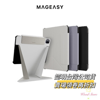 「授權經銷」-MAGEASY LIFT iPad增高支架保護殼 Air/Pro 10.9/11/12.9" 平板保護套