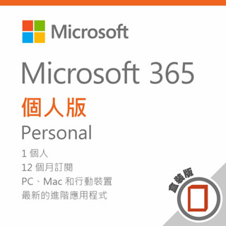『希望購』Microsoft 微軟 365 個人版 -盒裝無光碟/一年訂閱 🎁送好禮：二合一觸控筆
