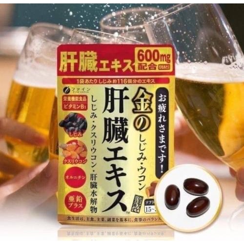 日本🇯🇵 FINE JAPAN 黃金薑黃萃取精華 90錠
