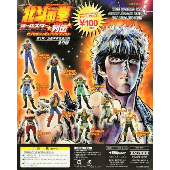 【豬寶樂園】現貨 絕版 日版 海洋堂 北斗神拳 北斗之拳 ALL STAR 列傳 第一彈 扭蛋 轉蛋 公仔