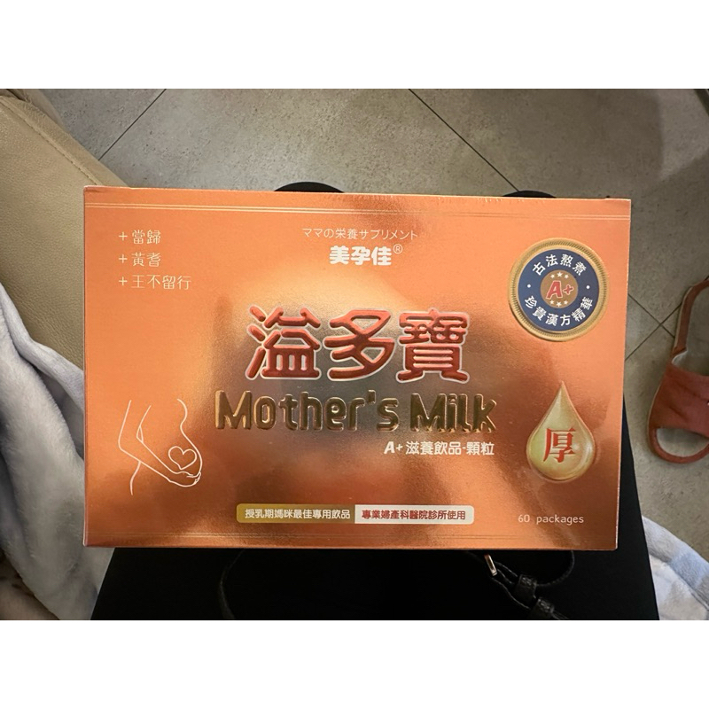 全新 美孕佳溢多寶A+滋養飲品-顆粒