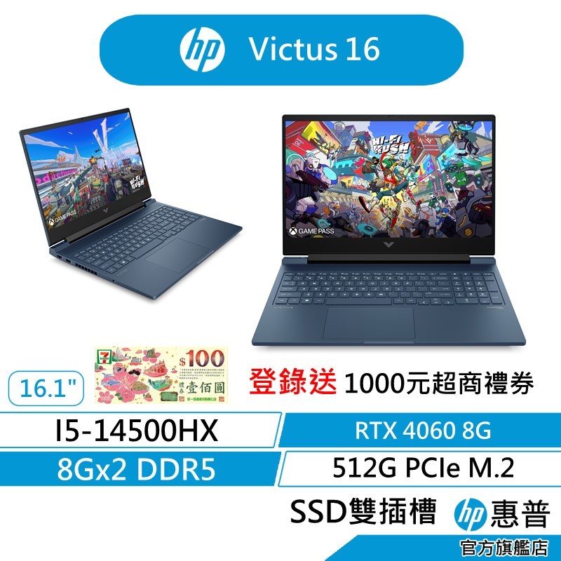 HP Victus 16 電競筆電 無滑鼠(14代I5/16GB/512G/RTX 4060 8G/雙SSD插槽) 藍