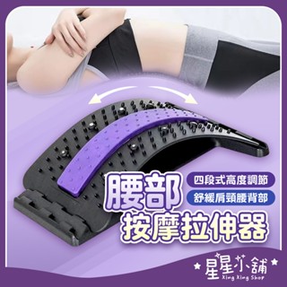 臺灣現貨 腰部按摩拉伸器 腰椎舒緩器 腰椎牽引器 腰部按摩 腰部按摩器 按摩腰 頸椎按摩器 星星小舖