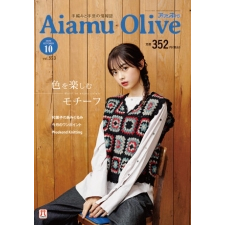 全新日文編織書 aiamu olive 月刊 2023年10月號   【備有現貨當日訂出貨】