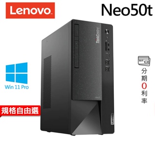 Lenovo 聯想 ThinkCentre Neo 50t i3-13100/W11P 商用辦公 文書電腦｜iStyle