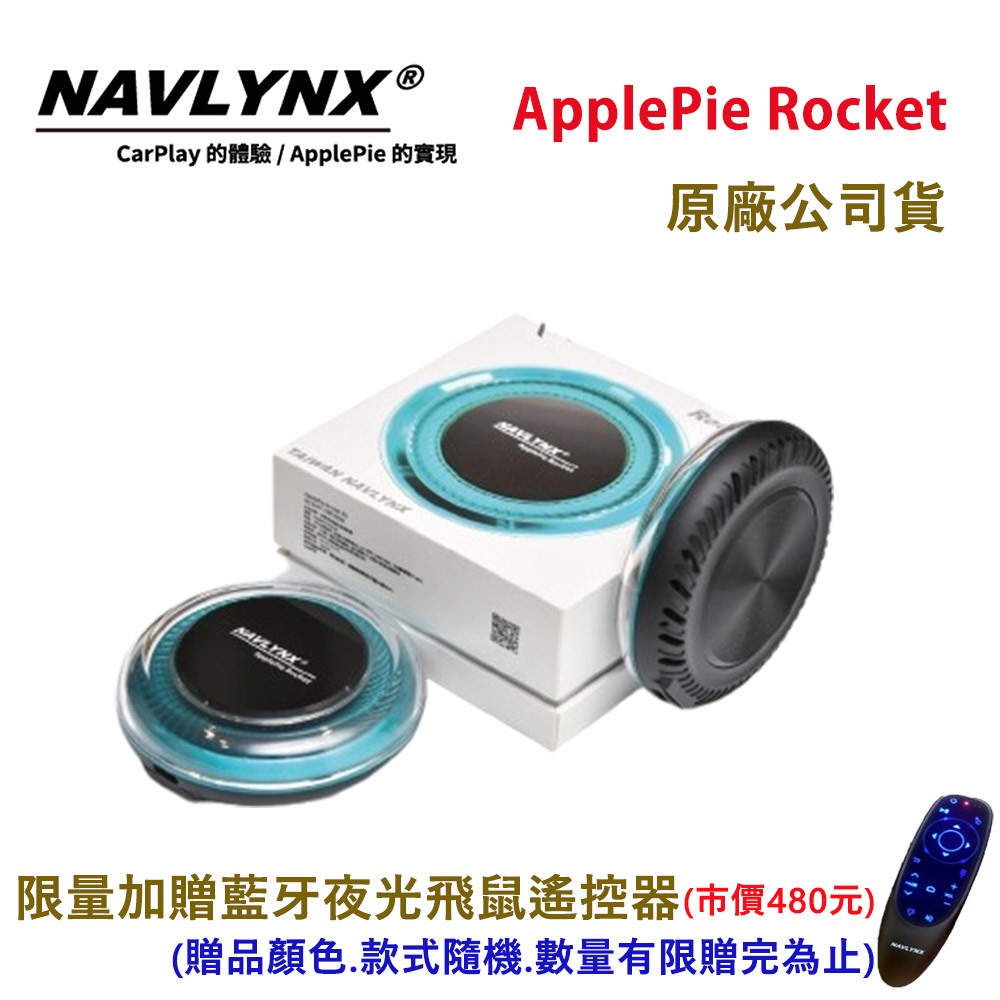 NAVLYNX ApplePie Rocket 8G+128G CarPlay Ai Box安卓機車機導航機