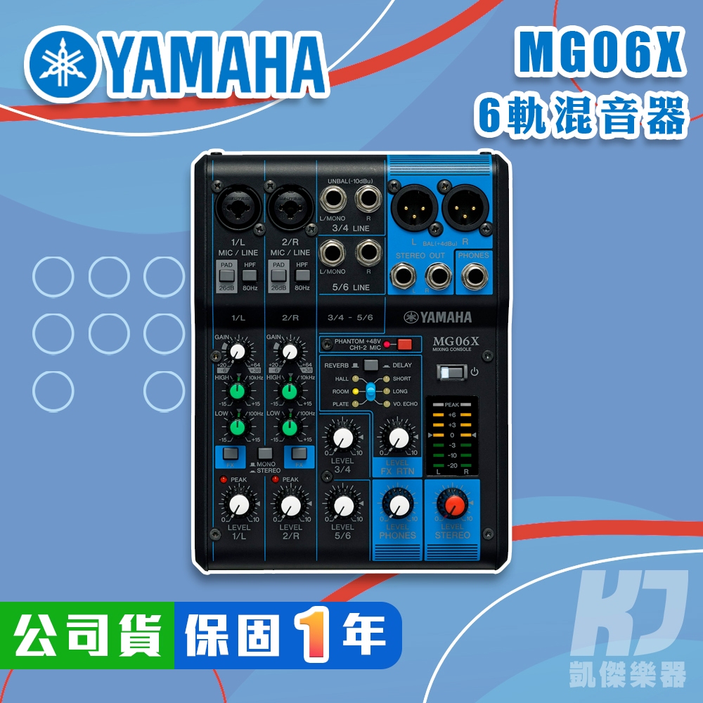 YAMAHA MG06X 6軌 Mixer 混音器 混音座 MG 06 MG06 公司貨【凱傑樂器】