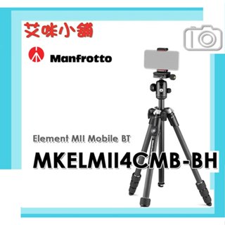 曼富圖 MKELMII4CMB-BH 碳纖 三腳架 Element MII 支架雲台 手機夾 手機 Manfrotto