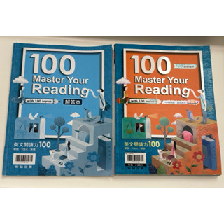 翰林 贏家 英文閱讀力100 Master Your Reading (二手）