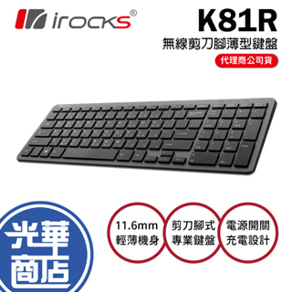 【熱銷款】iRocks 艾芮克 K81R 無線剪刀腳薄型鍵盤 2.4GHz 無線鍵盤 超薄鍵盤 IRK81R 光華商場