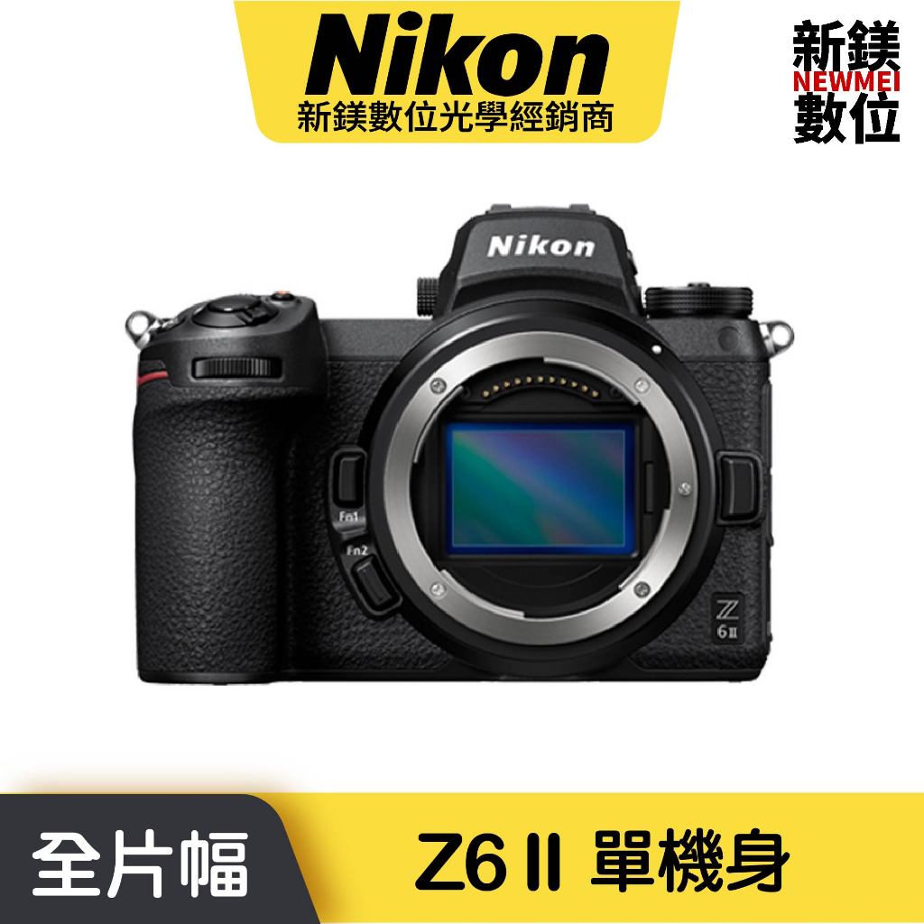 Nikon Z6II 單機身 BODY 無反光鏡相機 國祥公司貨 Z6 II Z62