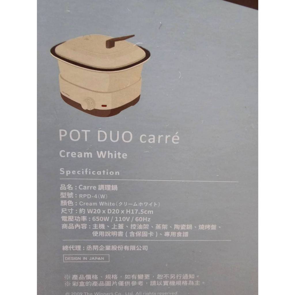 日本麗克特 Carre 調理鍋-recolte RPD-4  奶油白 電火鍋 顏值小家電 生活美學 多功能料理小方鍋