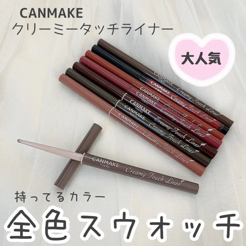 現貨🎉日本 CANMAKE 激細滑順眼線膠筆 03深咖啡
