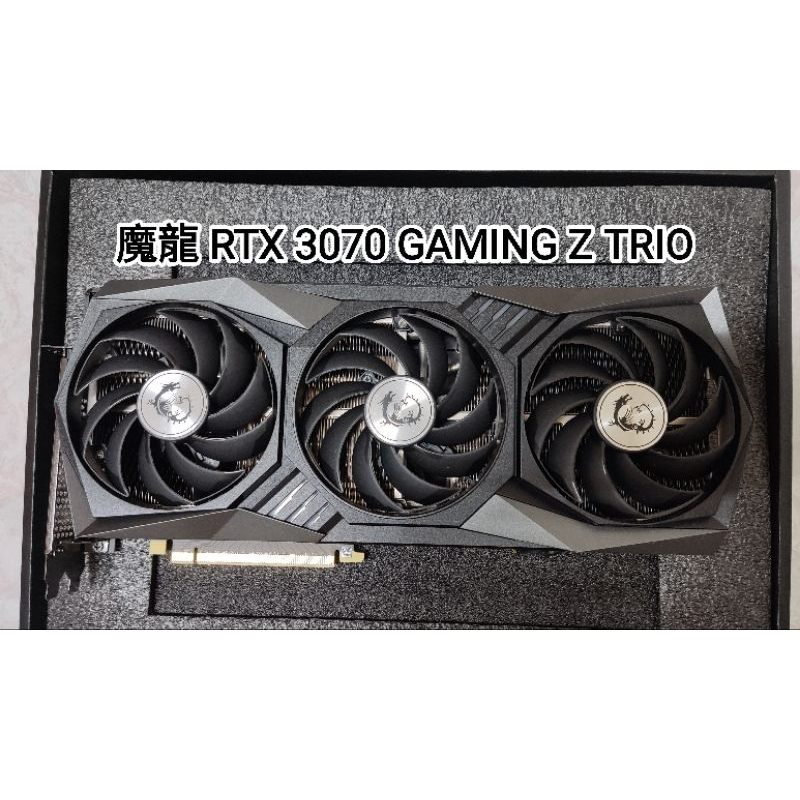 非礦卡 MSI RTX 3070 GAMING Z TRIO 魔龍  rtx3070 ，可換3080