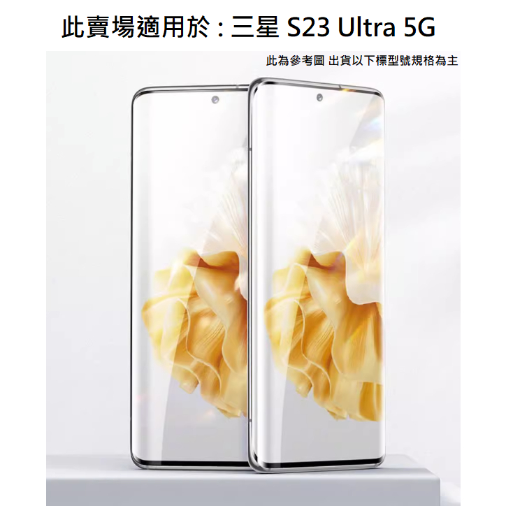 Samsung S23 Ultra 5G 滿版 非滿版 9H玻璃貼 鋼化玻璃膜 保護貼 鋼化膜 三星 防刮 保護膜