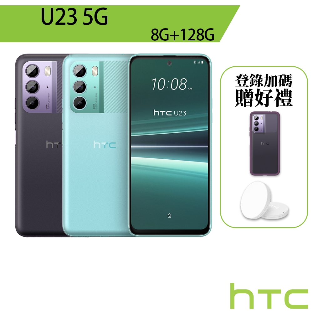 HTC U23 (8G/128G) 登錄享原廠延保一年 6.7吋 智慧型手機