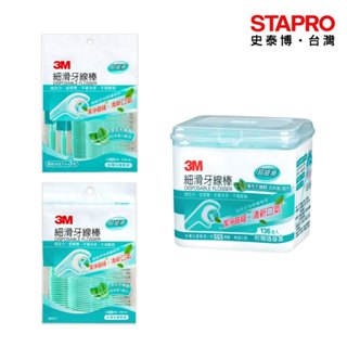 3M 細滑牙線棒 薄荷木糖醇/MDF01/三種規格可選｜史泰博
