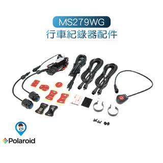 【Polaroid 寶麗萊】原廠 MS279WG 新小蜂鷹配件 蜂鷹 行車紀錄器 專用 電源線 延長線 GPS 支架