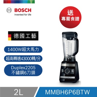 【限時下殺】BOSCH 超高速全營養調理機 (MMBH6P6BTW)