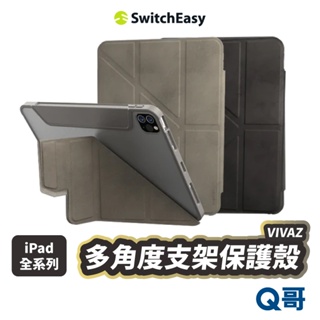 MAGEASY 魚骨牌 VIVAZ 多角度 支架 保護殼 適用 iPad Pro 11 Air 4 5 SE040