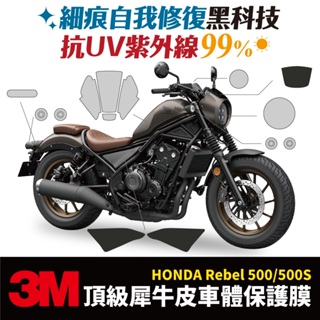 3M頂級犀牛皮卡夢 保護貼 貼膜 Honda Rebel500 500s Xilla改裝配件 儀錶板 大燈 油箱 防刮