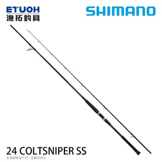 SHIMANO 24 COLTSNIPER SS [漁拓釣具] [岸拋竿]