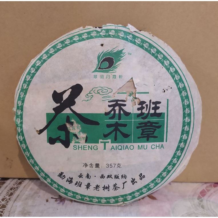 2006年 翠羽丹霞軒 班章喬木茶 357克 勐海班章老樹茶廠出品 普洱茶