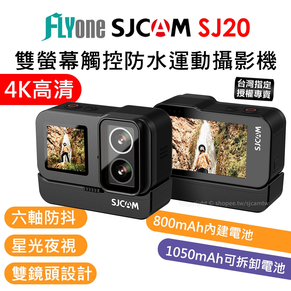 【台灣授權專賣】(2024新機現貨)SJCAM SJ20 4K雙螢幕 雙鏡頭 觸控式 雙電池 全機防水型 夜視運動攝影機