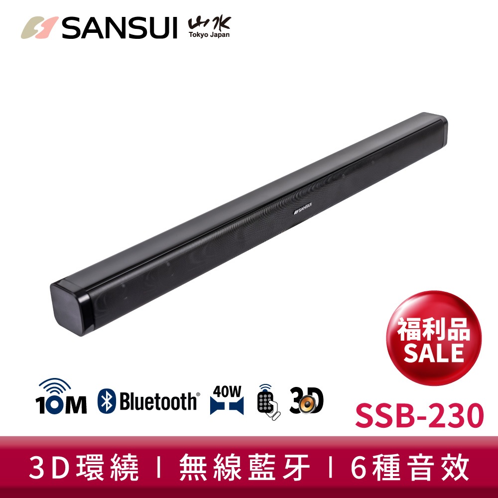 【SANSUI 山水】[全新福利品] 藍芽家庭劇院聲霸重低音 SSB-230