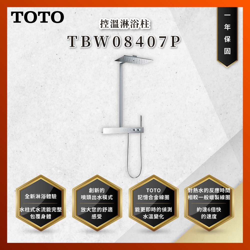 【私訊聊聊最低價】大亞專業廚具 TOTO 龍頭及淋浴 TBW08407P 控溫淋浴柱 控溫 淋浴柱 原廠公司貨