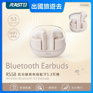 RASTO RS58 氣泡艙真無線藍牙5.3耳機 適iphone15/14以下皆可使用