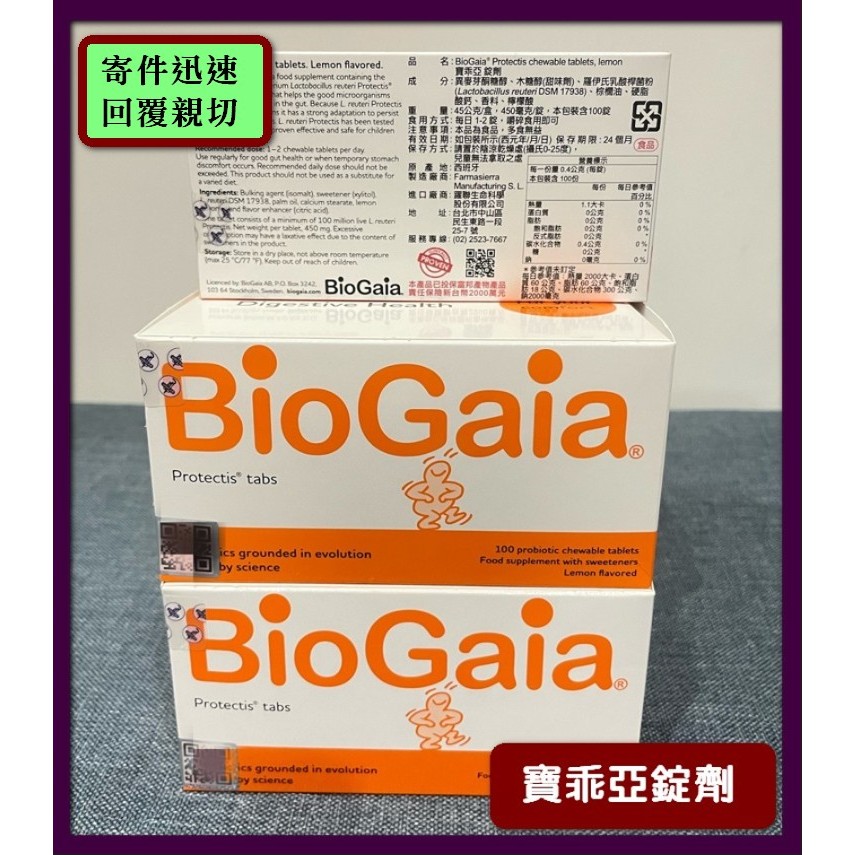 🔔大盒特惠價與提供詳細資料🔔Biogaia  益生菌錠劑 (台灣公司貨  最新效期)