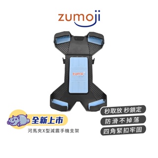 【ZUMOJI】河馬夾 手機支架 X型 矽膠防滑設計 360度轉向 隨扣即用 安裝穩固 新年禮物