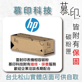 【慕印科技】HP 05X / CE505X 高列印量黑色全新副廠碳粉匣 LaserJet P2035 / P2055dn