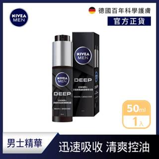 【NIVEA 妮維雅】水活保濕精華乳液50ml/深極炭控油 (男士保濕精華/男士保養)