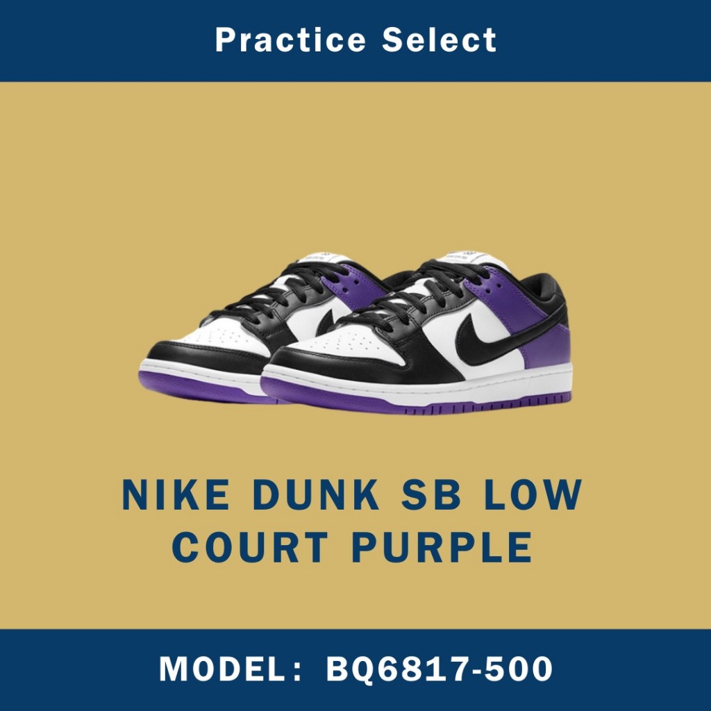 【台灣商家】NIKE DUNK SB LOW COURT PURPLE 黑紫 白紫 葡萄 黑勾 BQ6817-500