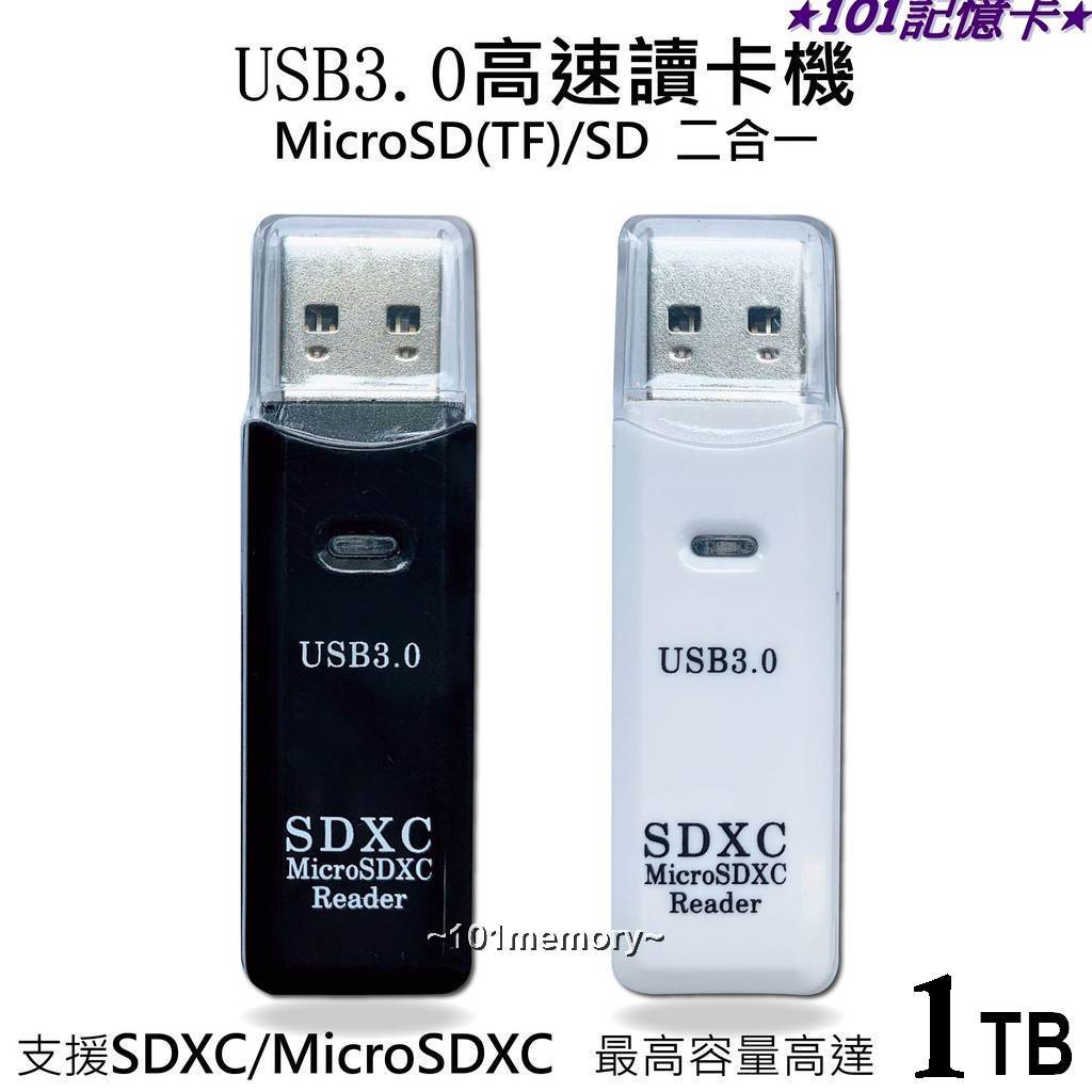 USB 3.0 高速讀卡機 microSD microSDXC SD SDXC 二合一可支援512GB |1TB 記憶卡