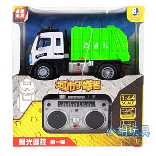 城市守護者 迷你遙控車 ST安全玩具 兒童玩具【小胡玩具(電子發票)】