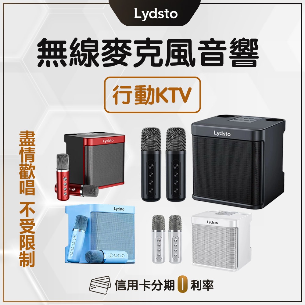 回饋10%蝦幣 小米有品 Lydsto 無線麥克風音響 麥克風 行動KTV 無線麥克風 音響