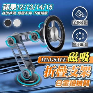 [臺灣發貨]全合金Magsafe懸浮導航支架 磁吸穩固 單手操作簡單方便 不限使用空間 磁吸手機支架 #BD909