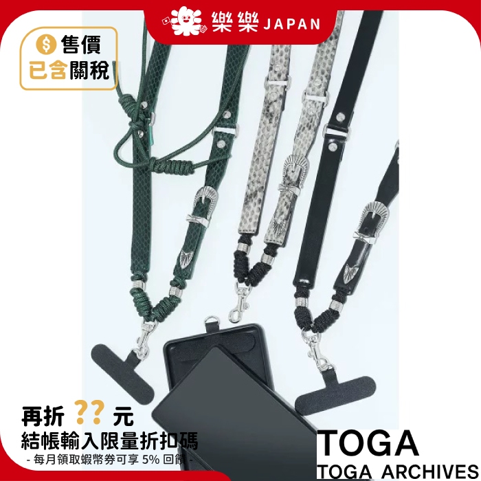 日本 TOGA Leather phone strap 手機背帶 可調節 牛皮 尼龍 金屬 掛繩 斜背 IPHONE背帶