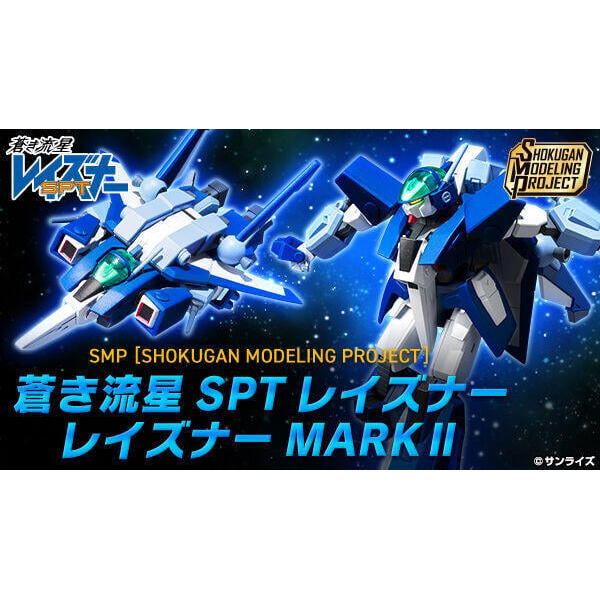 萬代 盒玩 SMP 蒼藍流星 蒼之流星 雷茲納 MARKⅡ 免訂金 24/9月【預購2/18】【GAME休閒館】