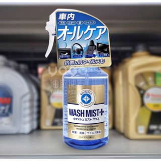 『油夠便宜』(可刷卡)日本 SOFT99 L-88 ROOMPIA 車內裝清潔劑 300ml #1889