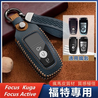 福特專用鑰匙套 瘋馬皮 focus kuga mk3.5 mk4 鑰匙皮套 遙控器保護套 鑰匙包 遙控器皮套 福特鑰匙套