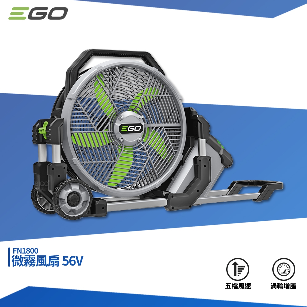 EGO POWER+ 微霧風扇 FN1800 56V 霧化扇 噴霧風扇 電扇 鋰電風扇 鋰電霧化扇 電風扇 風扇