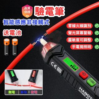 【臺灣現貨 開立發票】檢電筆 電工工具 多功能測斷線數顯 感應試電筆 感應智慧測電筆 電筆 驗電筆 三用電表 測斷綫測通