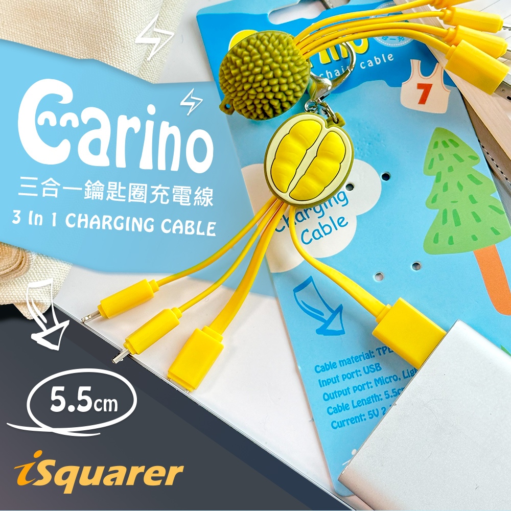 【iSquarer】Carino三合一鑰匙圈充電線-榴槤